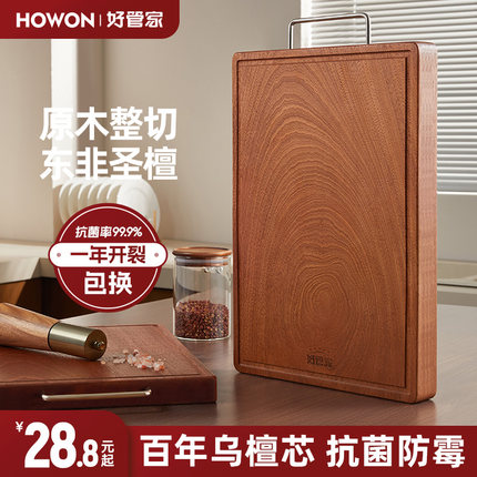好管家乌檀木菜板防霉抗菌家用食品级实木案板厨房专用切菜板砧板