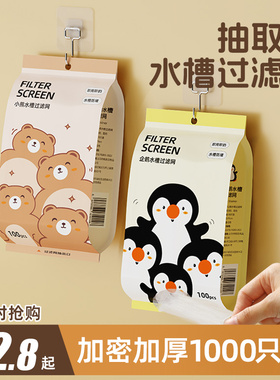 一次性厨房水槽过滤网洗菜盆洗碗池下水道垃圾沥网罩地漏防堵神器