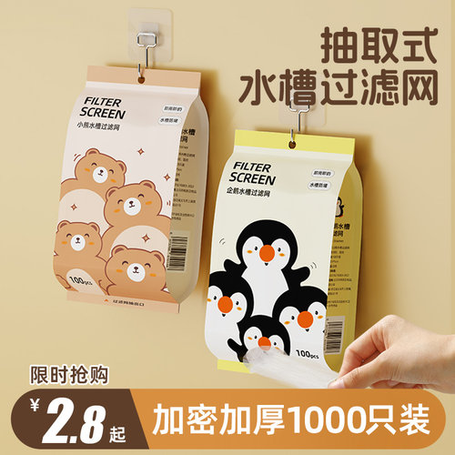 【1000只】抽取式一次性过滤网