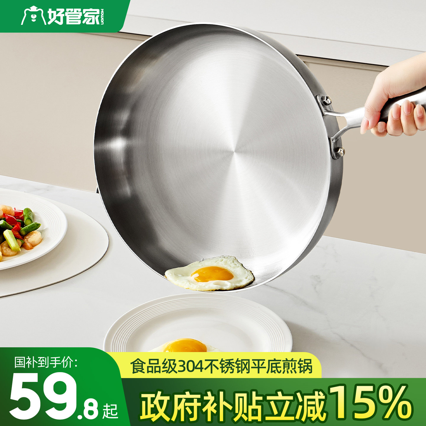 好管家304不锈钢平底锅家用煎锅无涂层不粘锅煎蛋电磁炉煤气灶用
