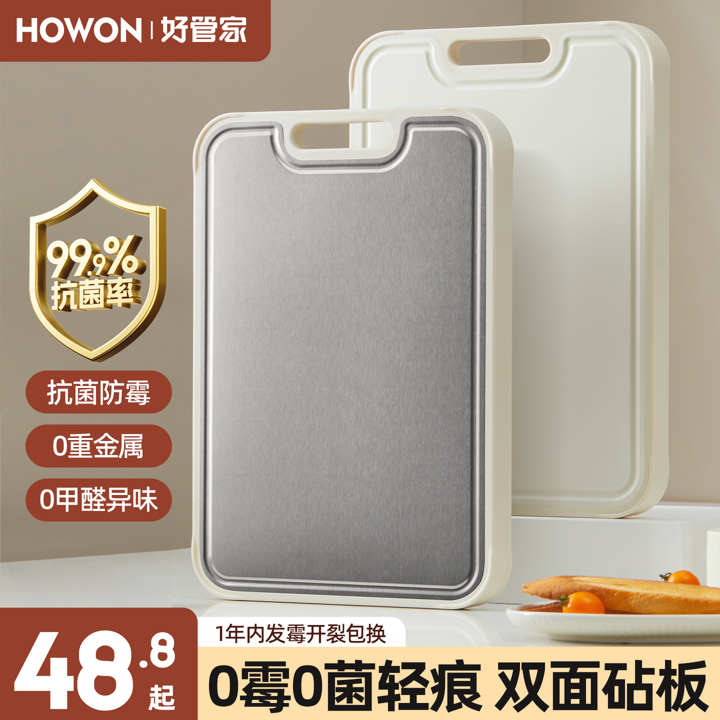 好管家菜板切菜板抗菌防霉家用食品级双面案板厨房专用水果刀砧板