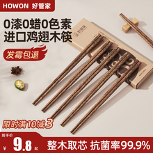 好管家鸡翅木筷子家用高档抗菌防霉家庭用长筷子2025新款无漆无蜡