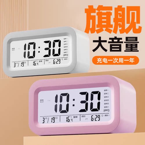 好管家【智能闹钟学生专用多功能