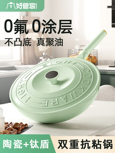 好管家无氟0涂层炒锅不粘锅家用不沾钛锅燃气电磁炉用陶瓷炒菜锅