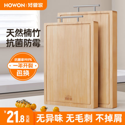 好管家菜板切菜板抗菌防霉家用水果板厨房案板实木擀和面粘竹砧板
