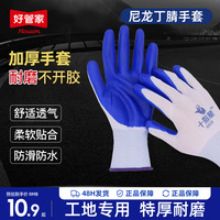 胶手套劳保耐磨工作工地干活丁腈橡胶乳胶加厚防滑防水带胶皮薄款