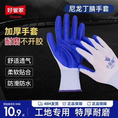 胶手套劳保耐磨工作工地干活丁腈橡胶乳胶加厚防滑防水带胶皮薄款