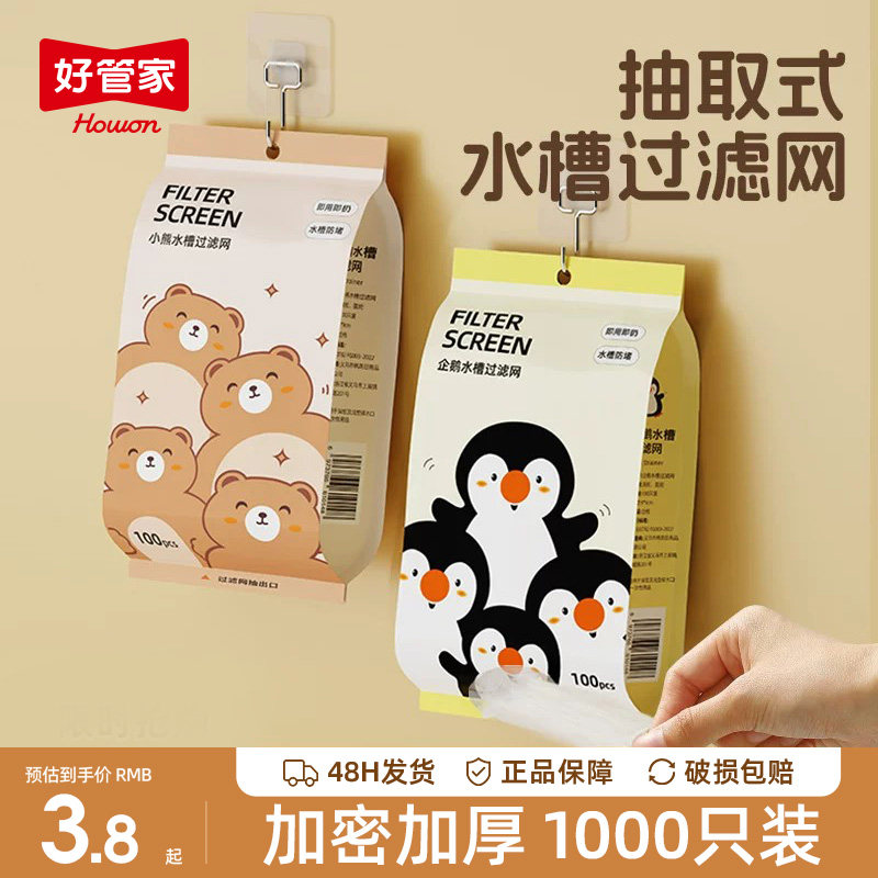 一次性厨房水槽过滤网洗菜盆洗碗池下水道垃圾沥网罩地漏防堵神器