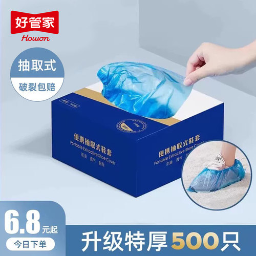 好管家】特厚PE+无纺布鞋套便捷