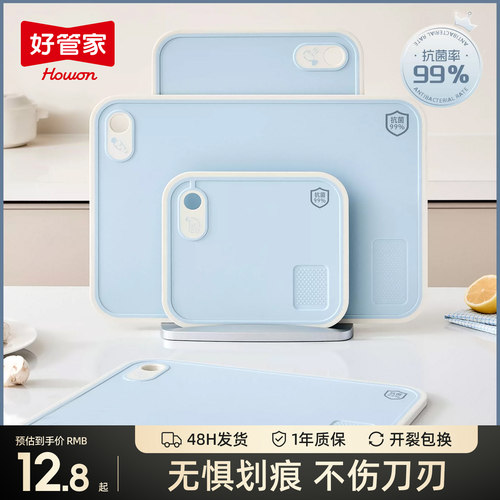 好管家菜板抗菌防霉家用砧板塑料pp双面案板水果切菜板婴儿辅食板