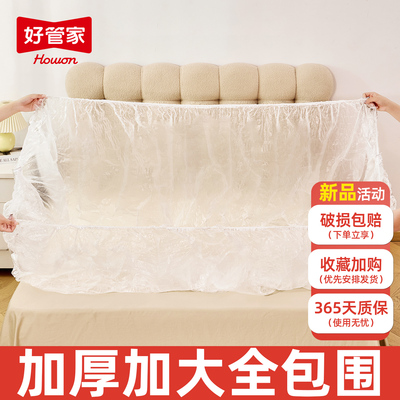 防尘罩松紧束口一次性防尘膜装修防尘塑料膜全盖全包家具遮灰尘布
