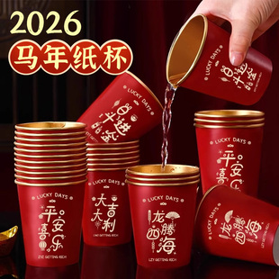 2026马年纸杯一次性杯子新年水杯高档加厚家用过年春节货整箱批发