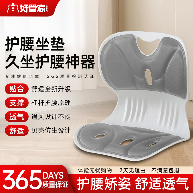 【好管家】椅子垫办公室久坐神器