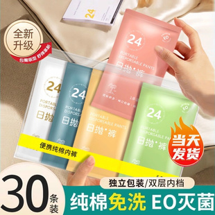 一次性内裤女纯棉无菌旅行短裤产妇月子女款日抛大码全棉免洗旅游