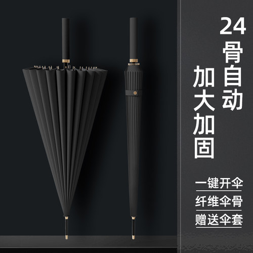 24骨长柄雨伞加大直杆暴雨专用男