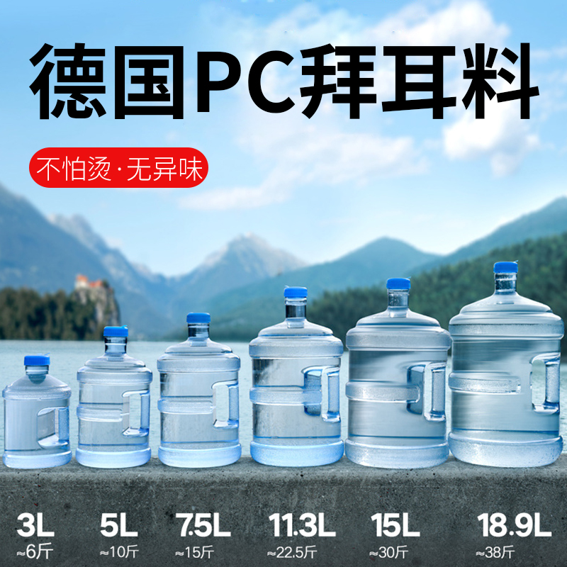 纯净矿泉水桶家用饮水机桶加厚手提桶装水桶饮用储水大桶小空桶pc