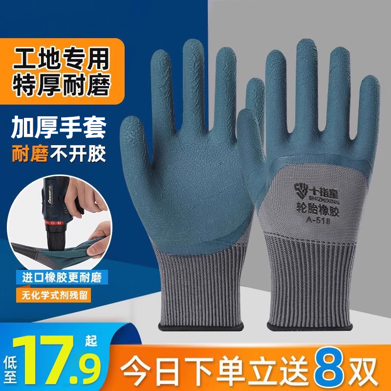 手套劳保耐磨工作防水加厚橡胶王