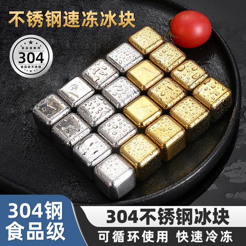304不锈钢冰块金属冰粒啤酒冰球铁冰酒石物冷冻316食品级冰镇神器
