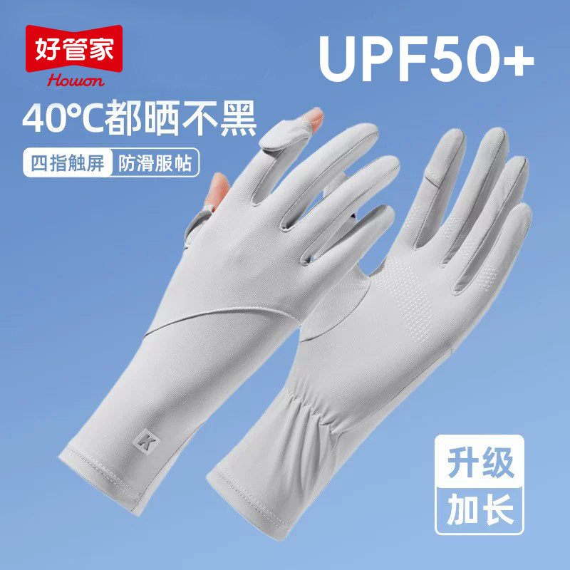 加长防晒手套女薄款骑行防滑袖套
