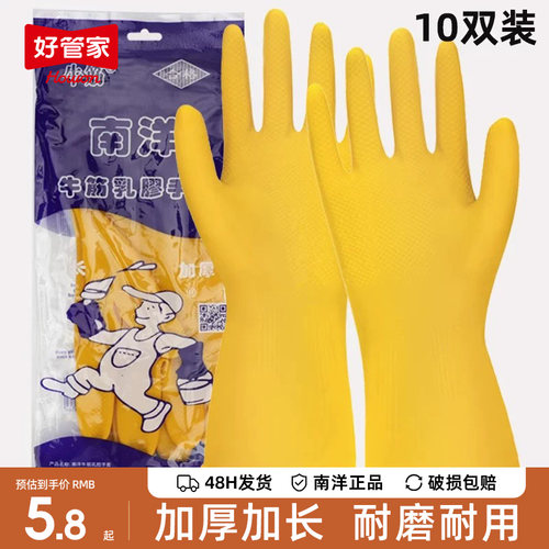 正宗南洋牛筋特厚乳胶洗碗手套女