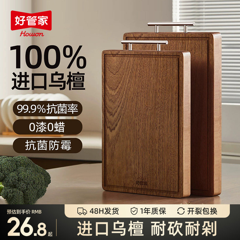 【好管家】乌檀木菜板图片