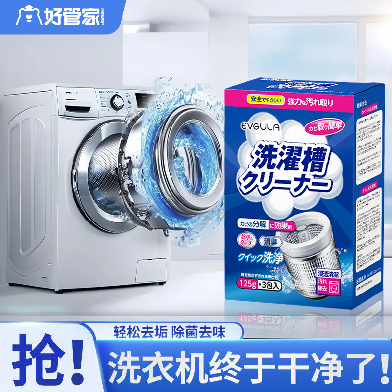 【好管家】洗衣机清洗剂强力除垢