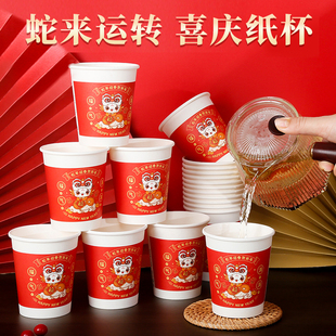 2025蛇年一次性纸杯子加厚家用新年茶杯高档水杯过年春节年货批发
