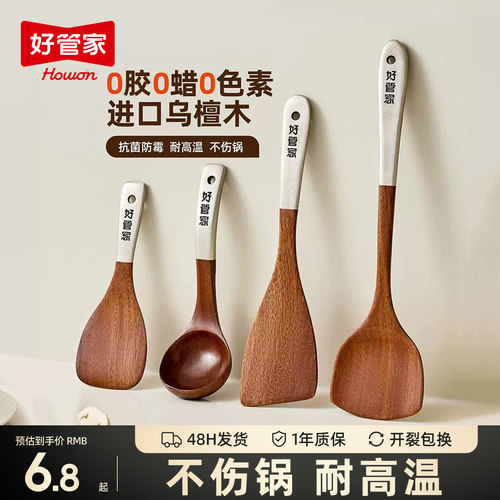 【不伤锅】抗菌防霉乌檀木锅铲