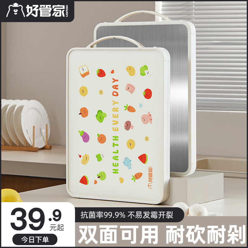 好管家不锈钢菜板实木抗菌防霉案板粘砧板家用厨房大号双面切菜板