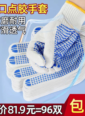 特厚耐磨纯棉点胶手套劳保手套