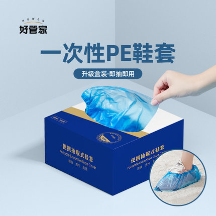 一次性鞋套盒装家用室内加厚学生无纺布防水防滑耐磨待客塑料脚套