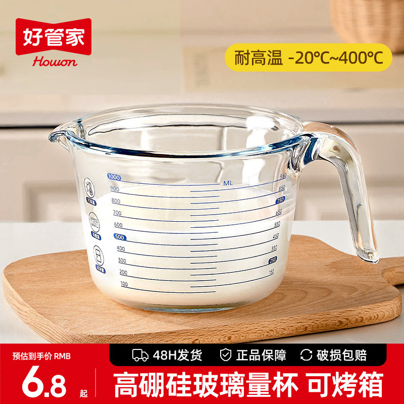 玻璃量杯带刻度厨房用食品级打鸡蛋杯子烘焙工具耐高温过滤杯量筒图片
