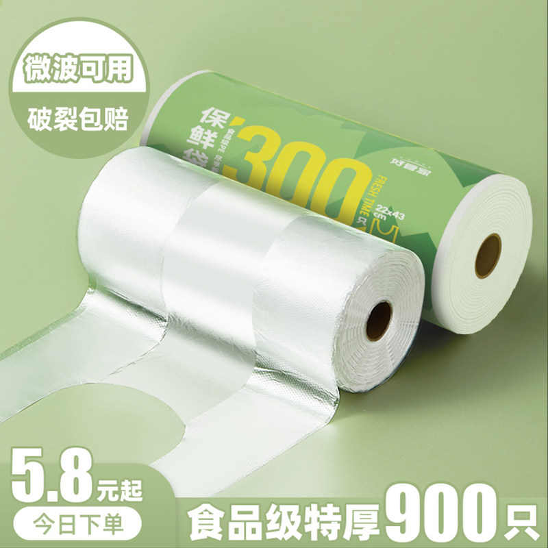 保鲜袋食品级家用背心式密封袋塑封袋一次性分装袋冰箱专用食品袋