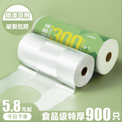 好管家保鲜袋一次性食品级背心式
