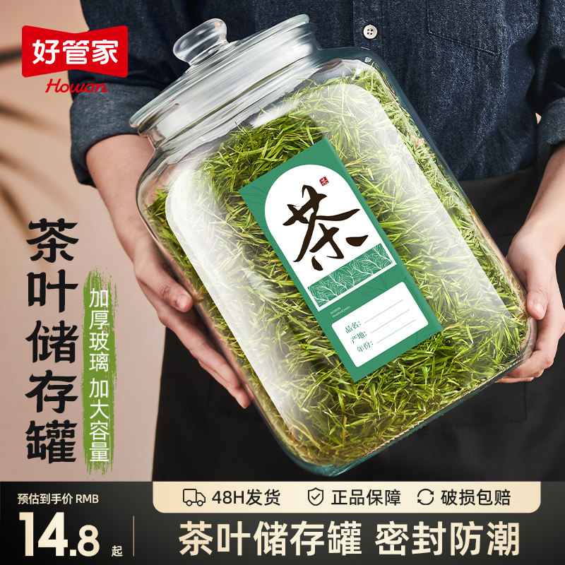 密封防潮延长保鲜高档玻璃茶叶罐图片