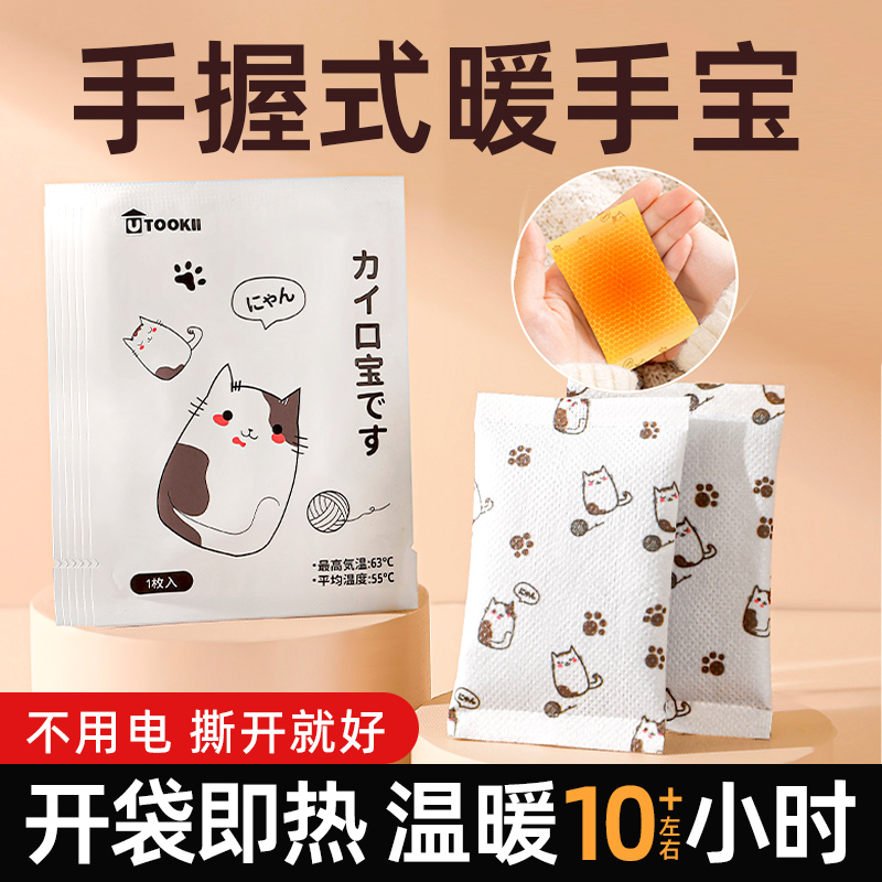 一次性手握式自发热暖手宝