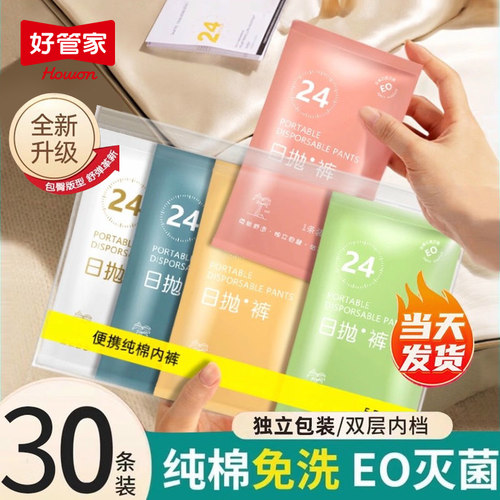 李佳崎推荐】一次性内裤女纯棉