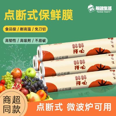 点断式加厚加宽保鲜膜超大卷