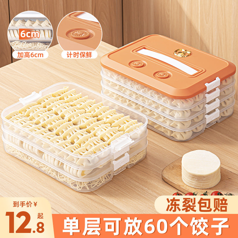 饺子收纳盒冰箱家用食品级保鲜盒储物密封冷冻盒子水饺馄饨速冻盒