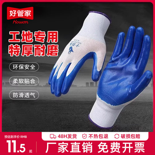已售18万+件工地劳保手套