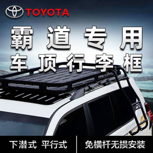 車頂行李架框筐 適用豐田霸道40004700陸巡普拉多2700酷路澤下沉式