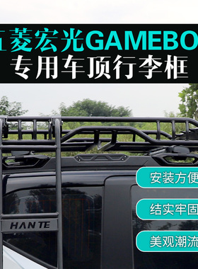 五菱宏光迷你GB汽车行李框车顶架MINIGAMEBOY车顶行李架通用改装
