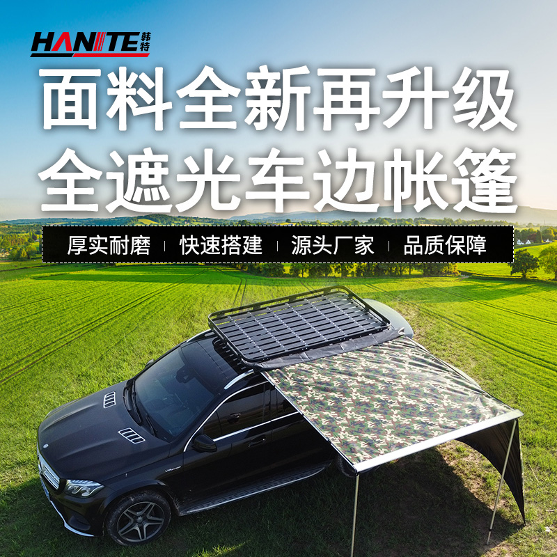汽车车顶行李架车用侧边天幕车载侧边天幕帐篷侧边帐