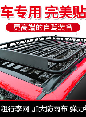 捷途X70 X90plusX95山海L7 L9越野SUV汽车车顶行李架框筐通用改装
