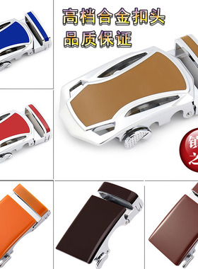 皮带头土黄皮带扣橙色蓝色红腰带头咖啡自动扣棕色白色裤带扣头男