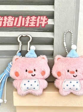 可爱粉色猪猪毛绒挂件卡通动物萌宠背包钥匙扣装饰挂坠小玩偶挂饰