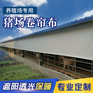 定做养殖场卷帘帆布鸡场猪场防寒保暖挡风遮阳帆布白色pe布刀刮布