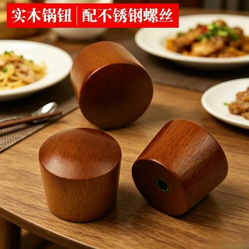 实木锅盖头顶珠帽木头玻璃盖把手