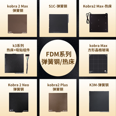 3D打印机热床平台PEI弹簧钢