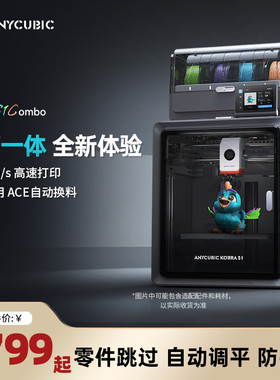 纵维立方多色3D打印机 S1C 大尺寸全自动调平FDM高速立体打印机器